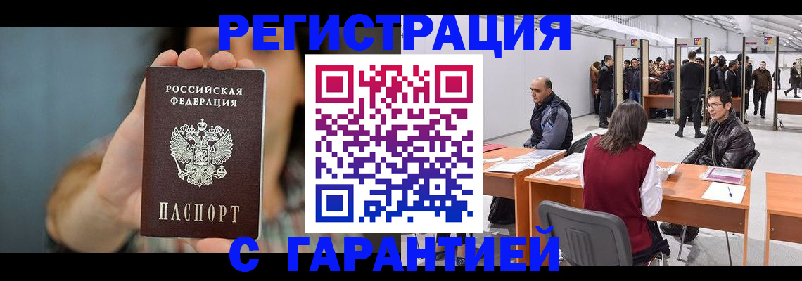 купить прописку в Глазове