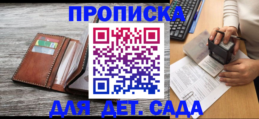 купить прописку в Глазове