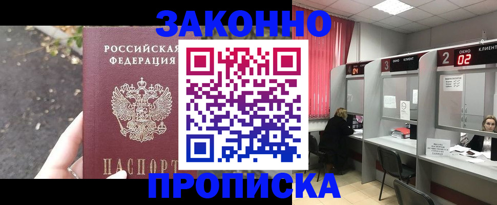прописка для школы в Глазове