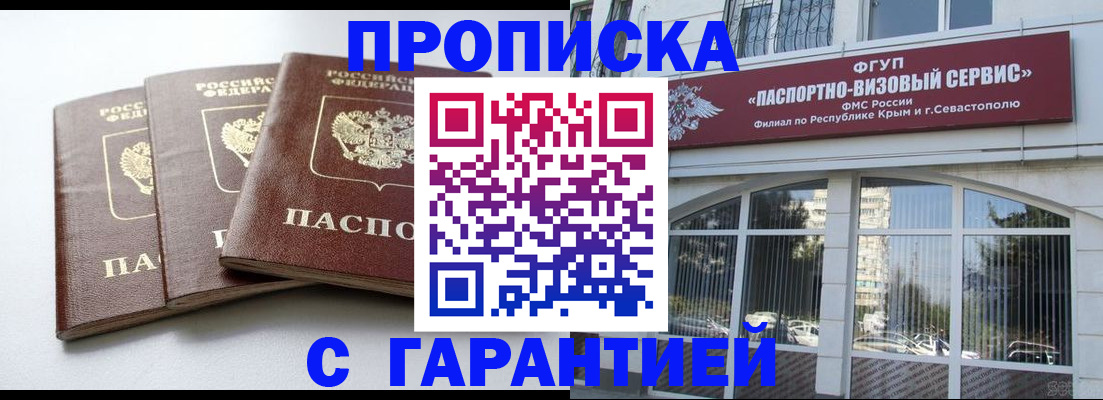 прописка в Глазове